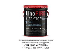Огнезащита для металлоконструкций «FIRE STOP B+ WINTER»